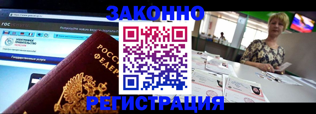 временная регистрация купить в Белоозёрском