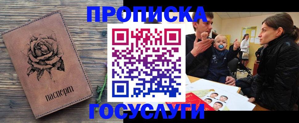 прописка штамп в Белоозёрском